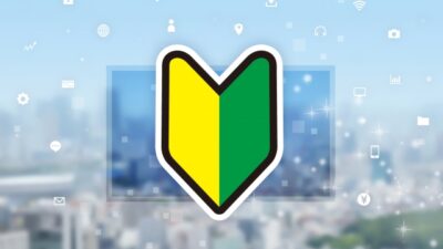 【初めてのWebマーケティング】ネットで集客をしたい！と思ったら、まずやるべきこと