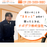 Wixでのホームページ制作事例｜工務店様のホームページ制作（リニューアル）