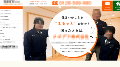 Wixでのホームページ制作事例｜工務店様のホームページ制作（リニューアル）