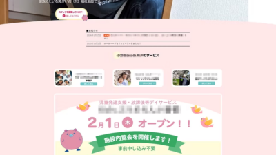 ホームページ制作事例｜福祉施設様のホームページ制作（リニューアル）