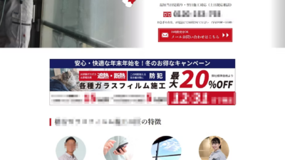 ホームページ制作事例｜ガラスフィルム施工会社様のホームページ制作（リニューアル）