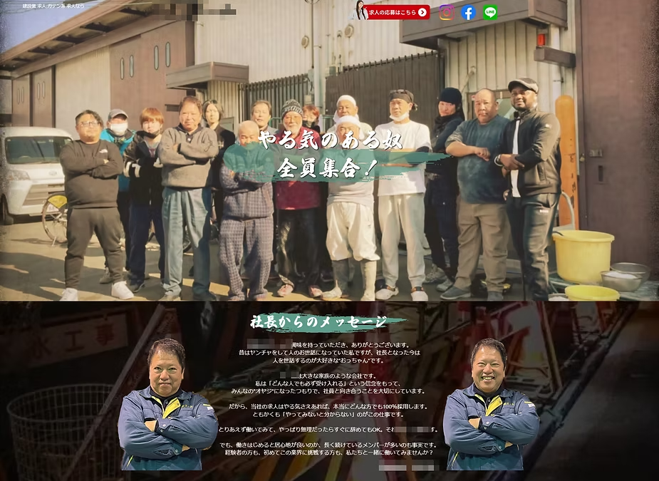 WixでのLP制作事例｜建設会社様の採用LP（ランディングページ）制作